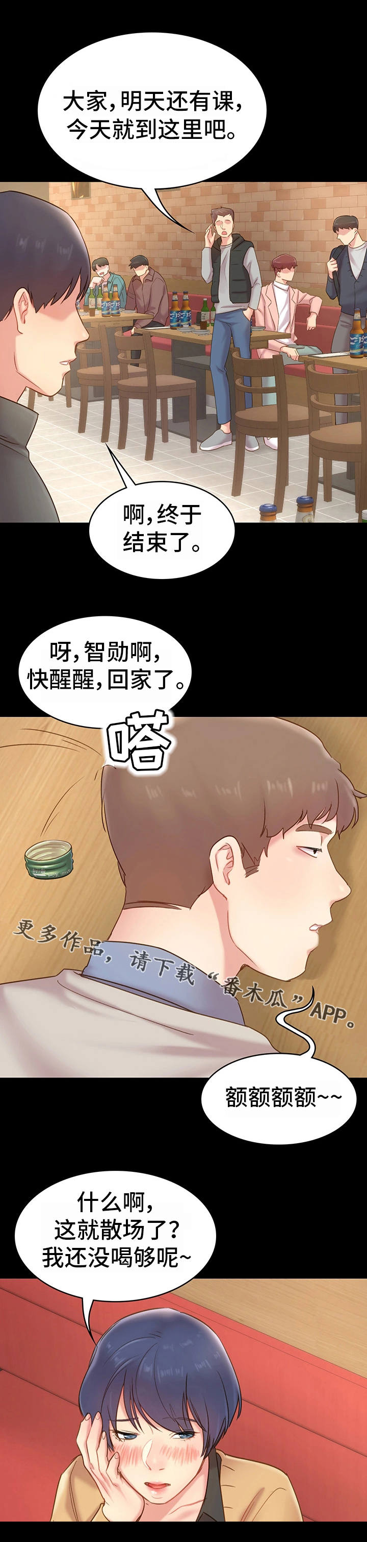 青年纪事漫画,第23章：前辈2图