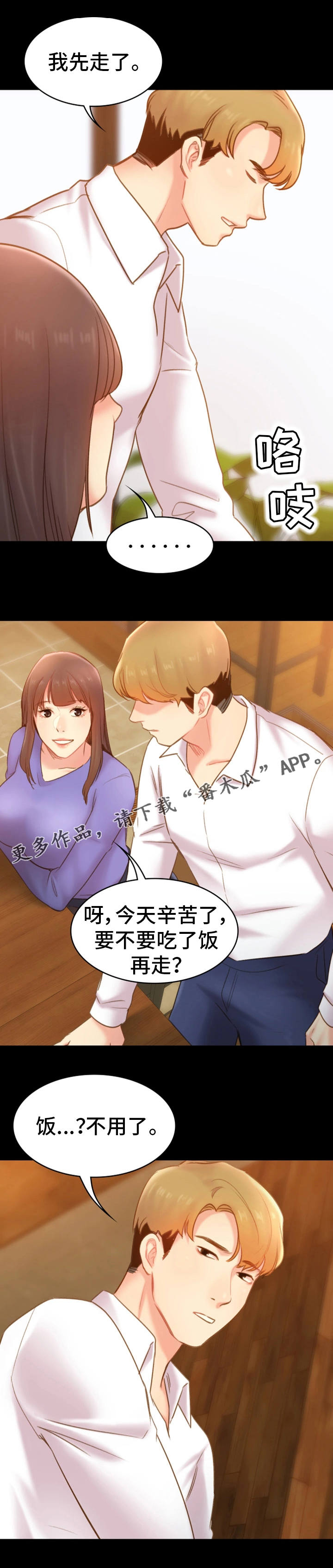 蒙古青年大学生纪事漫画,第31章：脾气2图