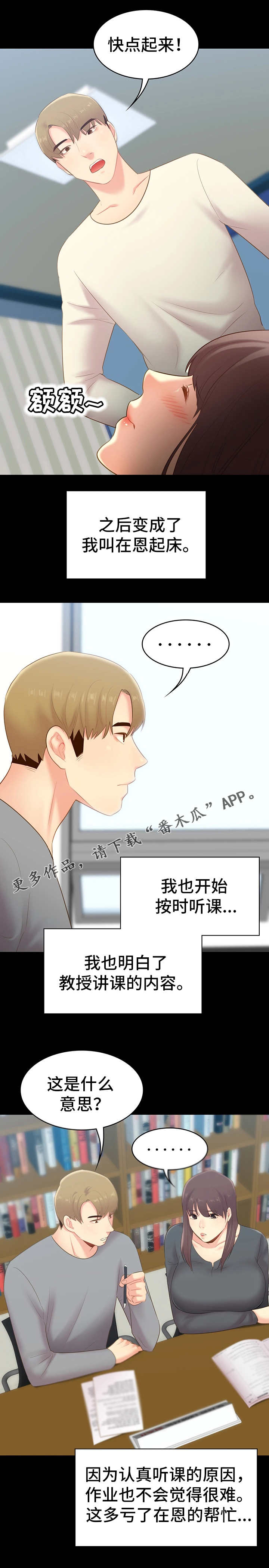 青年纪事漫画,第40章：改变4图