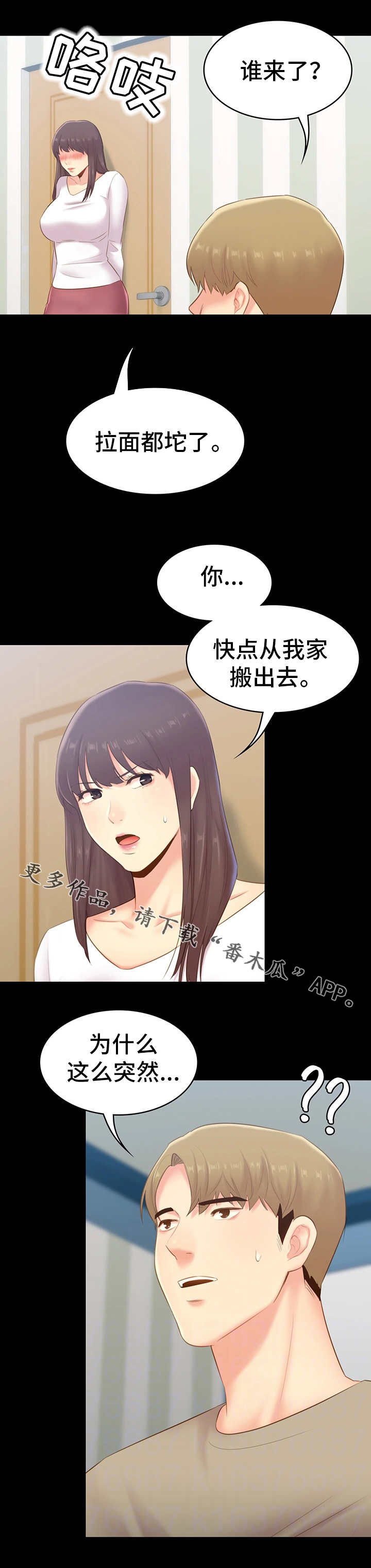 青年纪事漫画,第41章：重逢5图