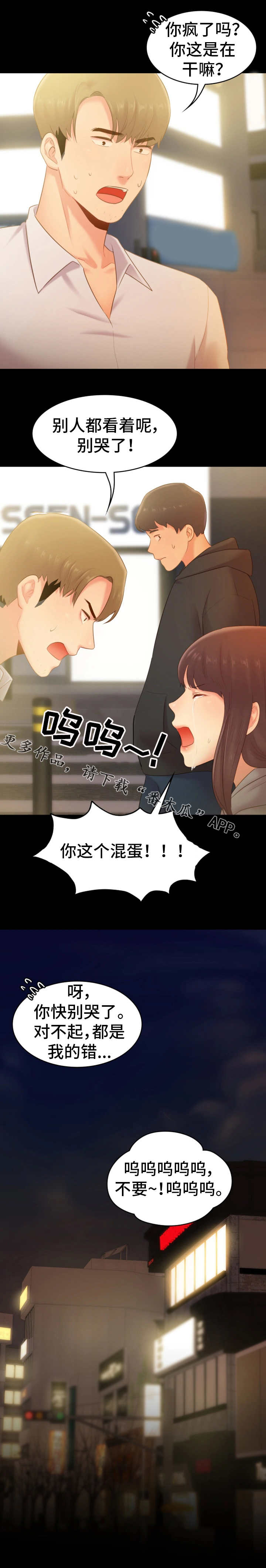 青年纪事漫画,第37章：哭泣5图