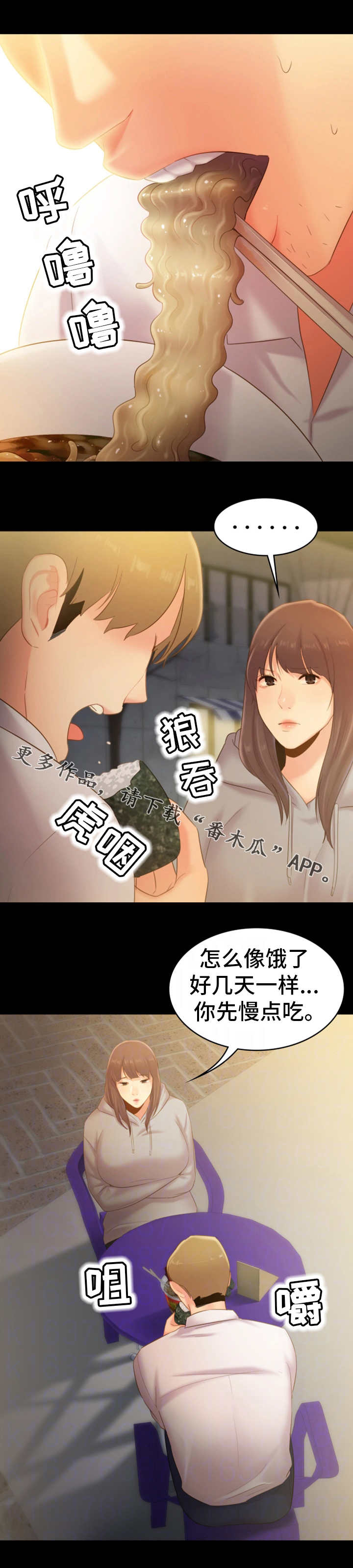 青年纪事漫画,第36章：江湖救急5图