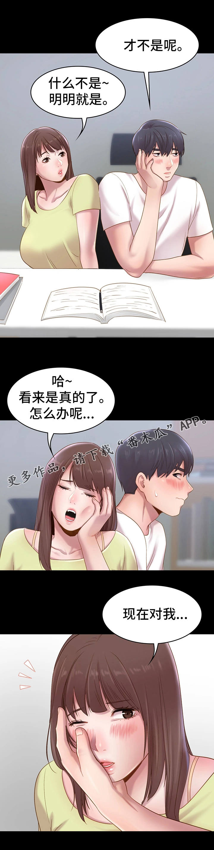 青年纪事漫画,第13章：交往5图