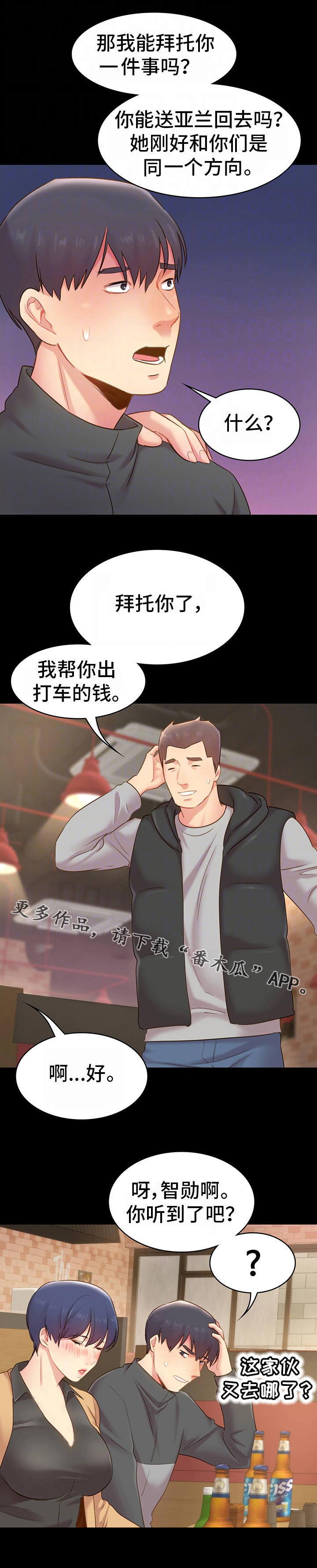 青年纪事漫画,第23章：前辈4图