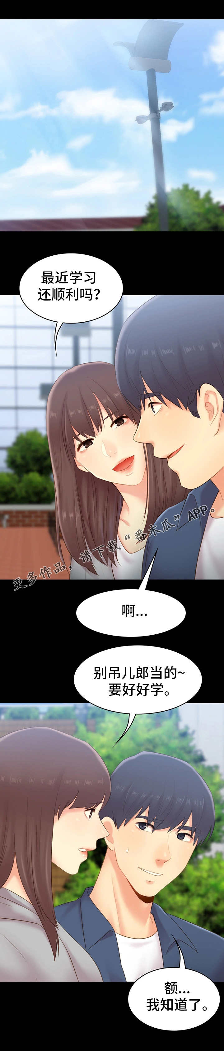 青年纪事漫画,第41章：重逢5图