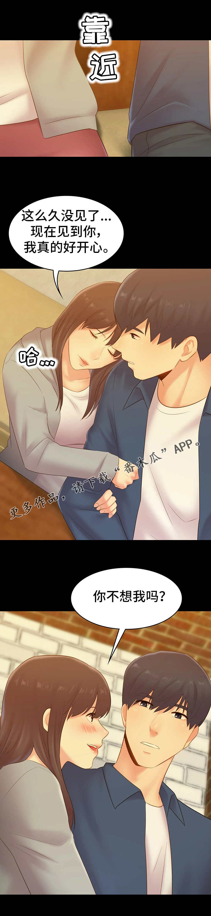 青年纪事漫画,第42章：纠结4图