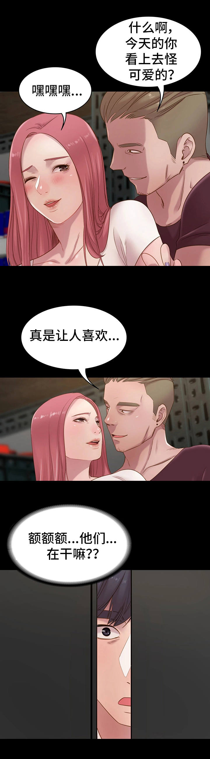 青年纪事漫画,第2章：那种关系1图