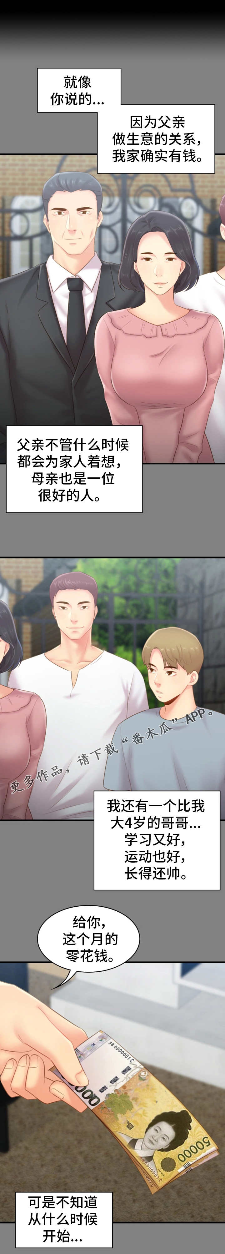 青年纪事漫画,第37章：哭泣3图