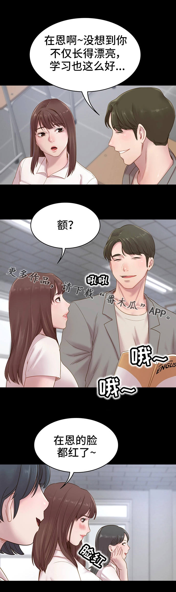 青年纪事漫画,第4章：新老师3图