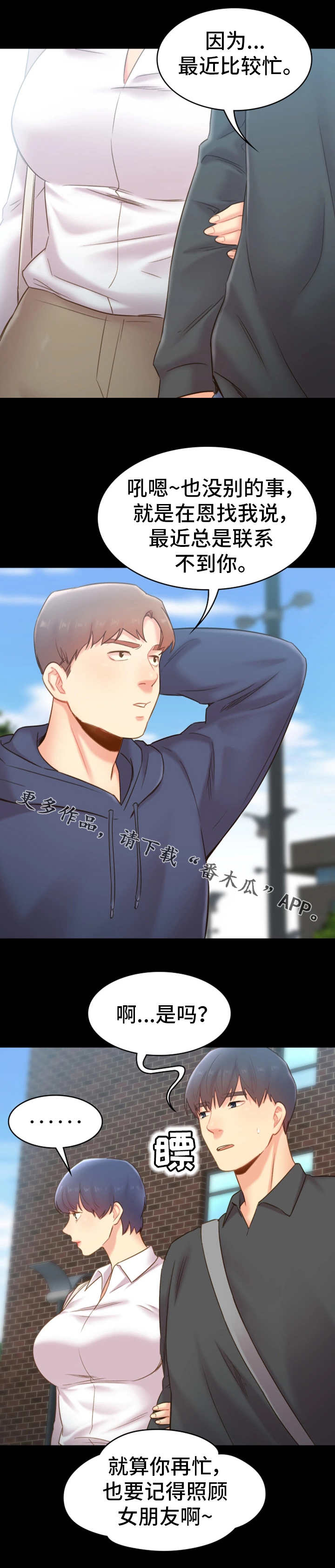 青年志诗句漫画,第34章：询问4图