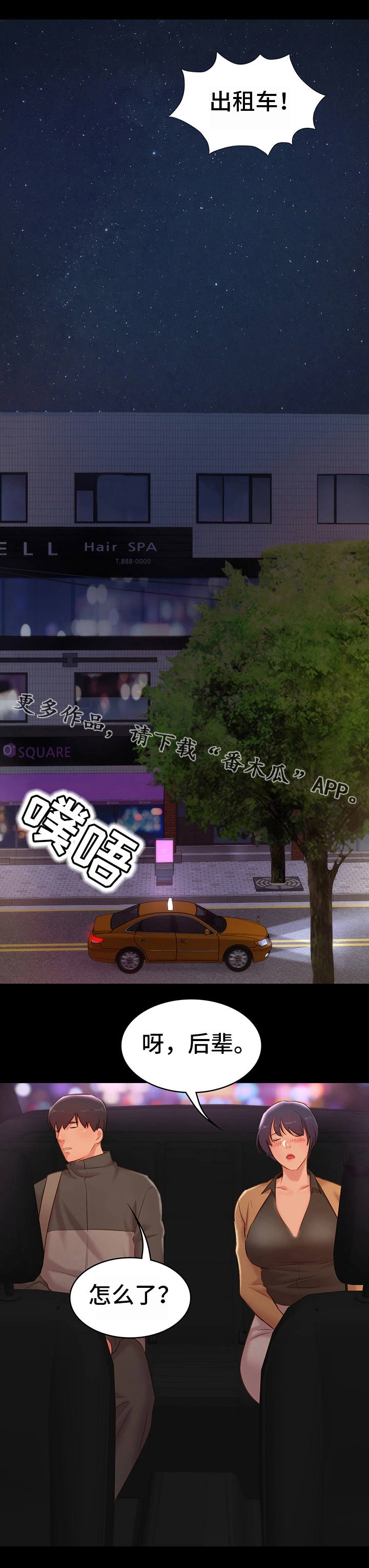 青春不言败漫画,第24章：护送2图