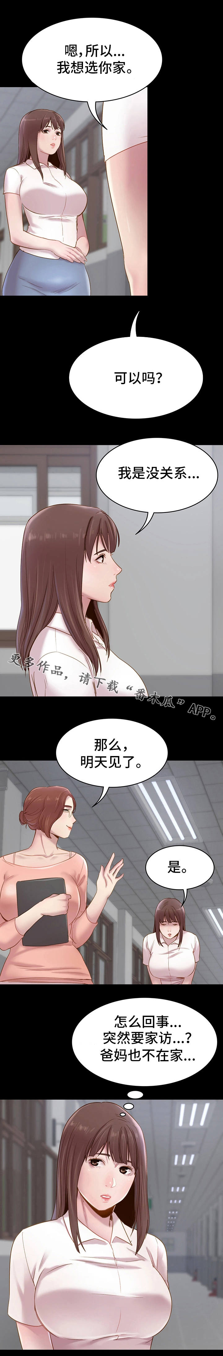 青年纪事漫画,第6章：计策5图