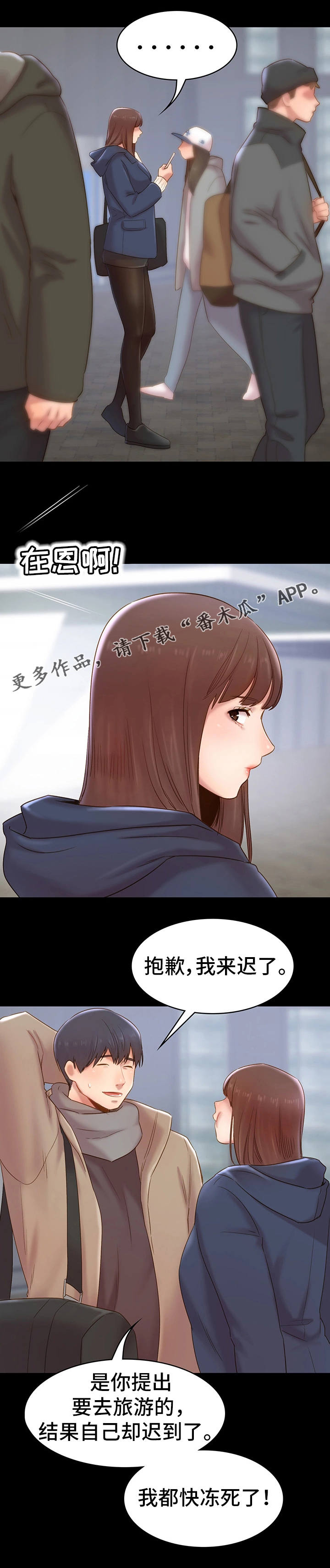 青年纪事漫画,第15章：旅行1图