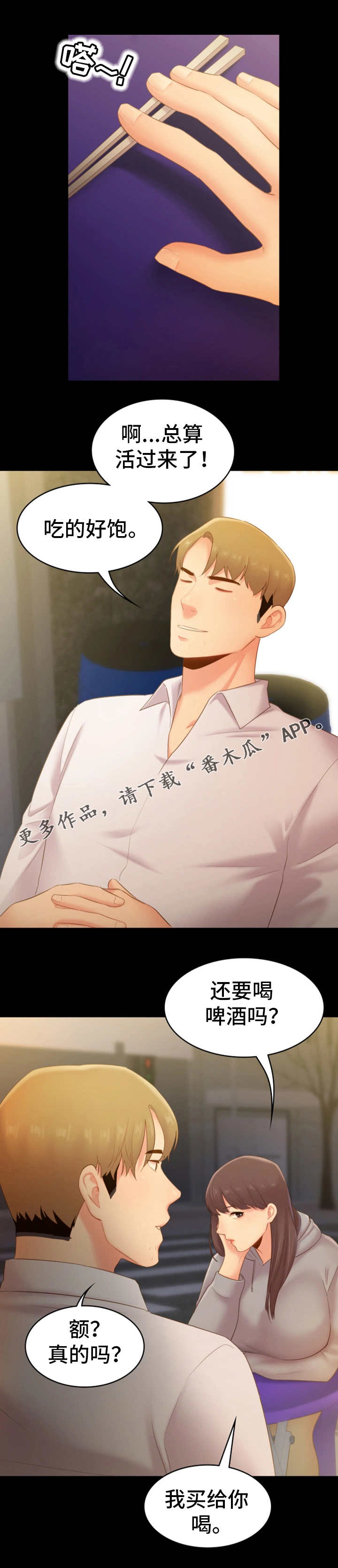 青年纪事漫画,第36章：江湖救急1图