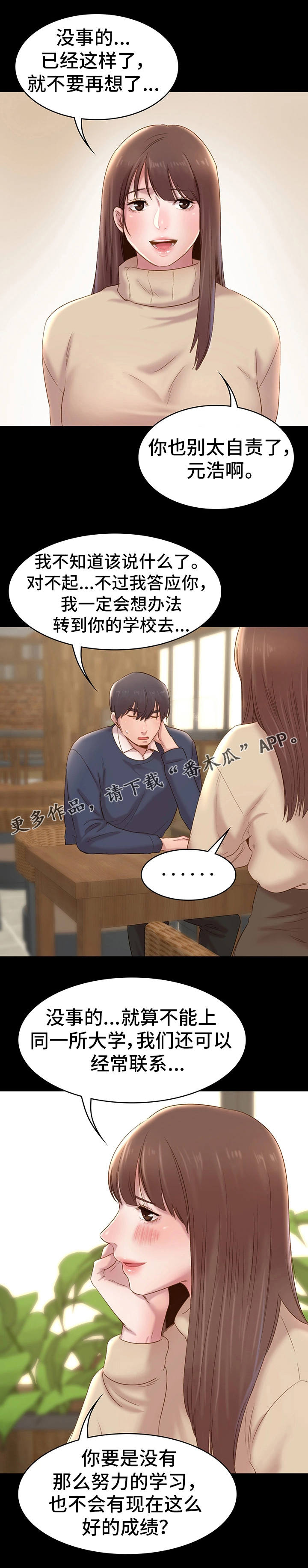 青年纪事漫画,第13章：交往4图