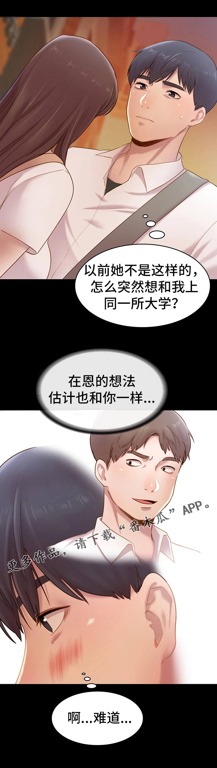 青年纪事漫画,第8章：想法5图