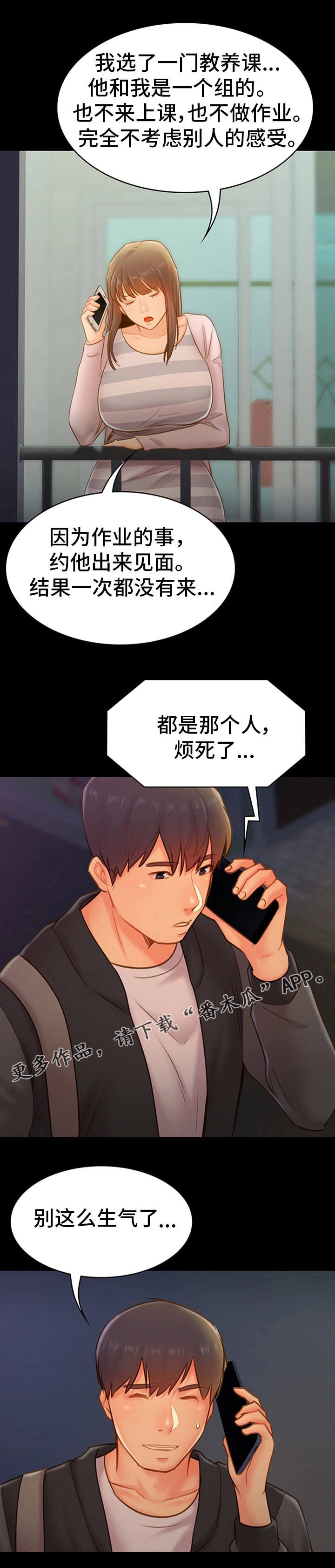 青年纪事漫画,第28章：危险关系3图