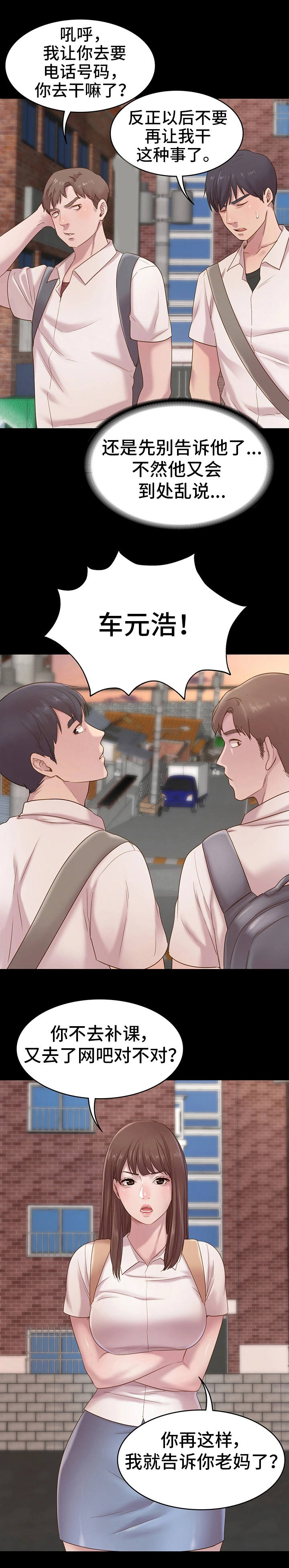 青年纪事漫画,第2章：那种关系4图