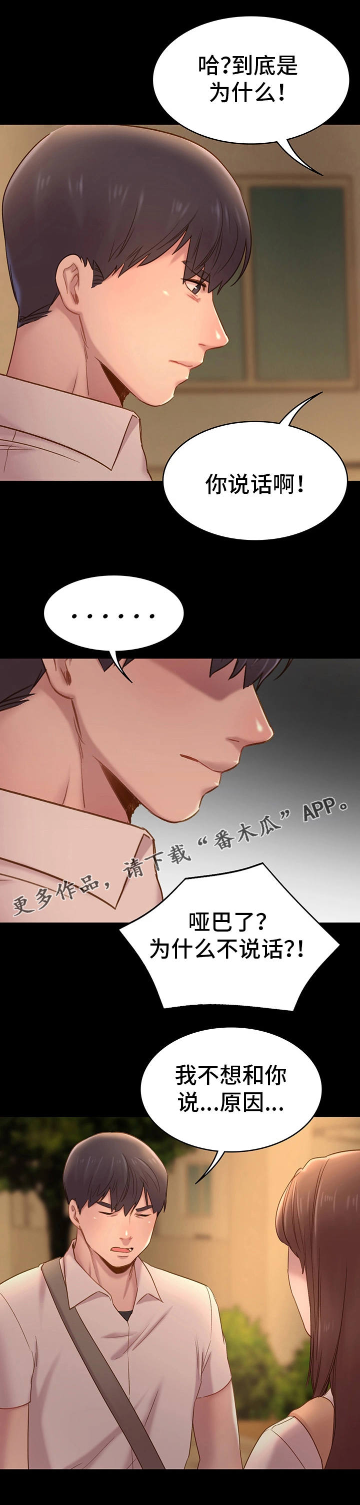 青年纪事漫画,第11章：沉默1图