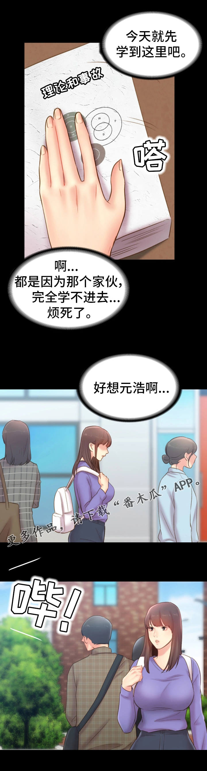 青年纪事漫画,第29章：指责4图