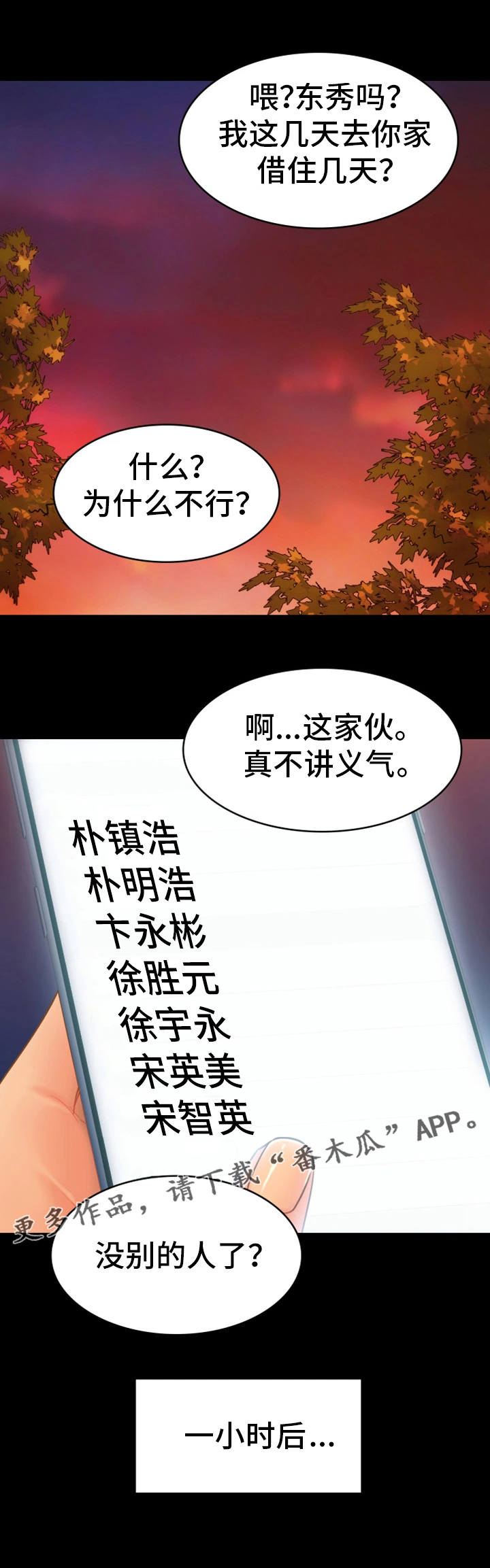 青年纪事漫画,第32章：出走3图