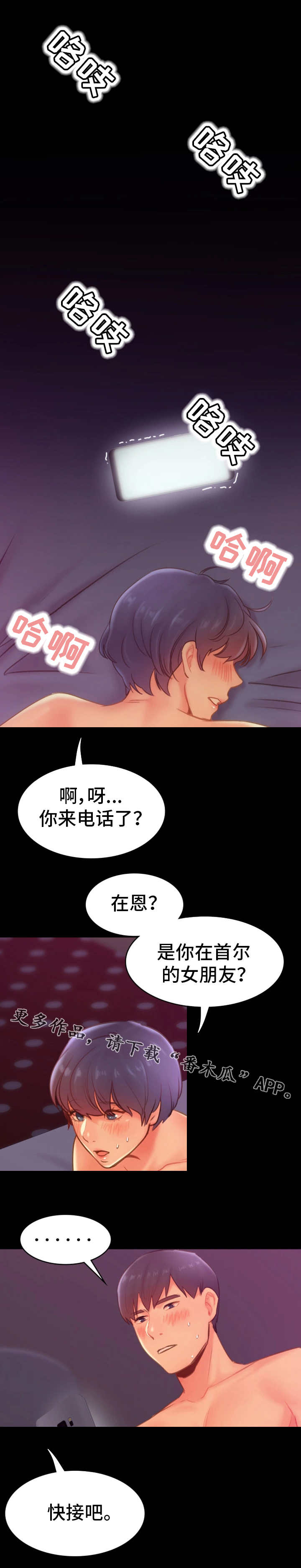 青年纪事漫画,第33章：麻木3图