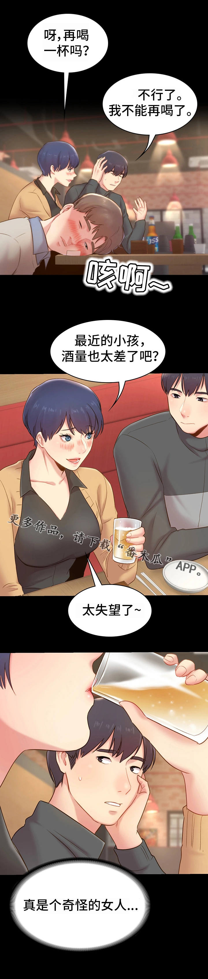 青年纪事漫画,第23章：前辈5图