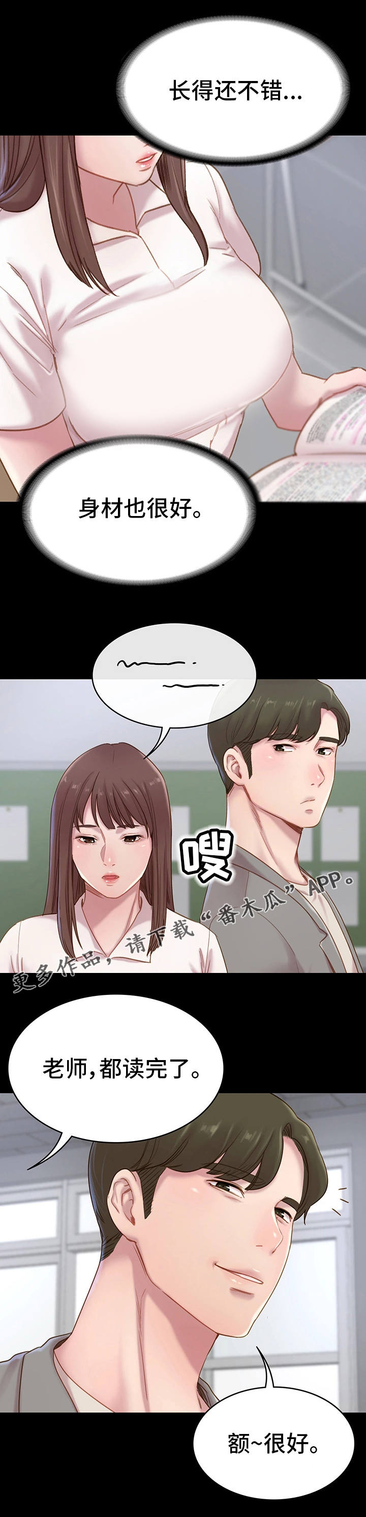 青年纪事漫画,第4章：新老师2图