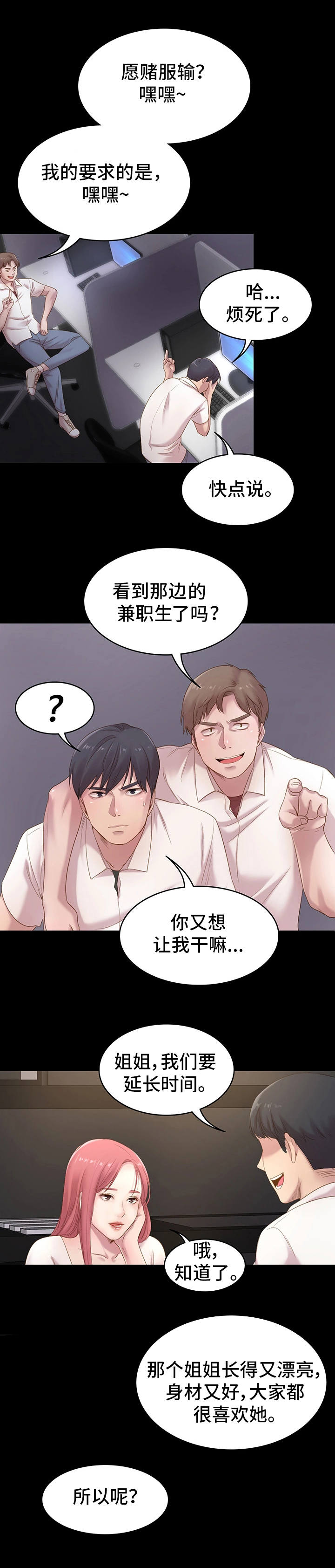 青年纪事漫画,第1章：网吧3图
