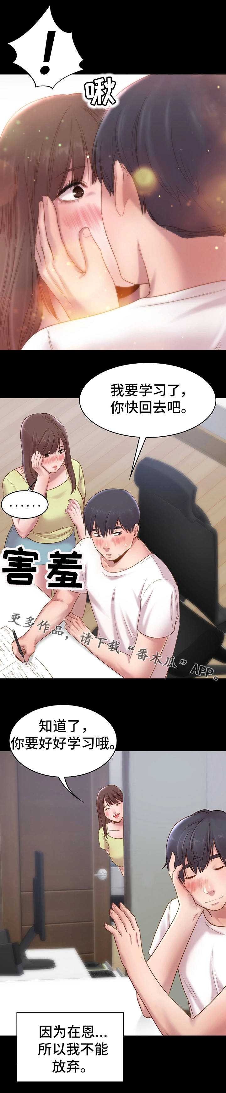 青年纪事漫画,第13章：交往1图
