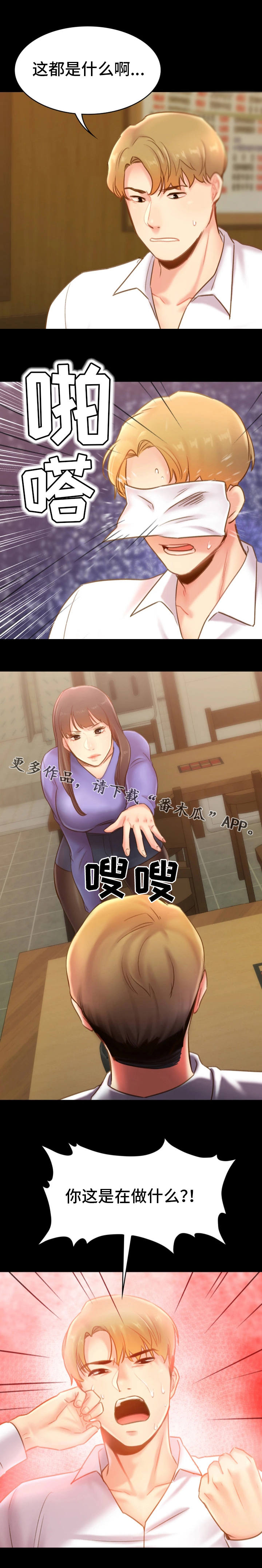 蒙古青年大学生纪事漫画,第31章：脾气5图