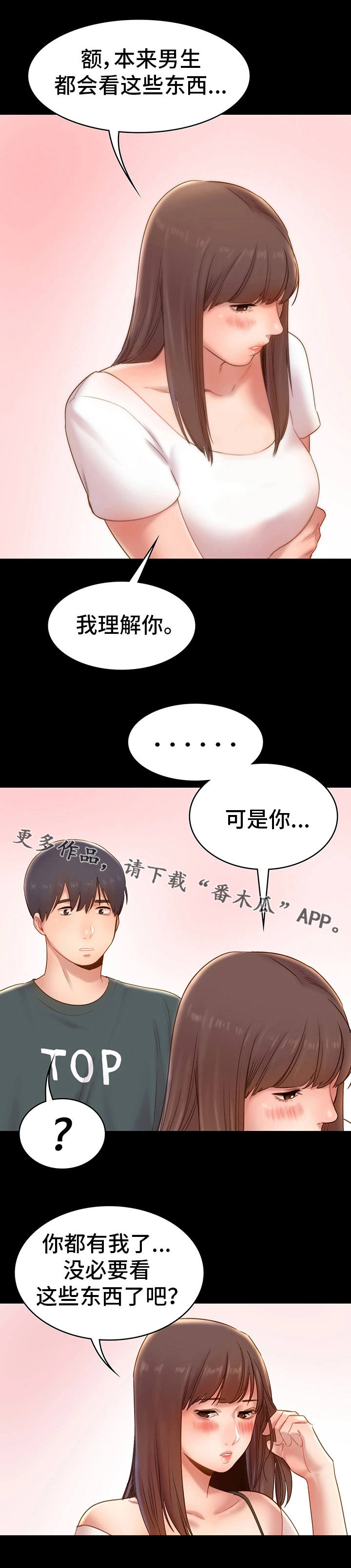 青年纪事漫画,第15章：旅行3图