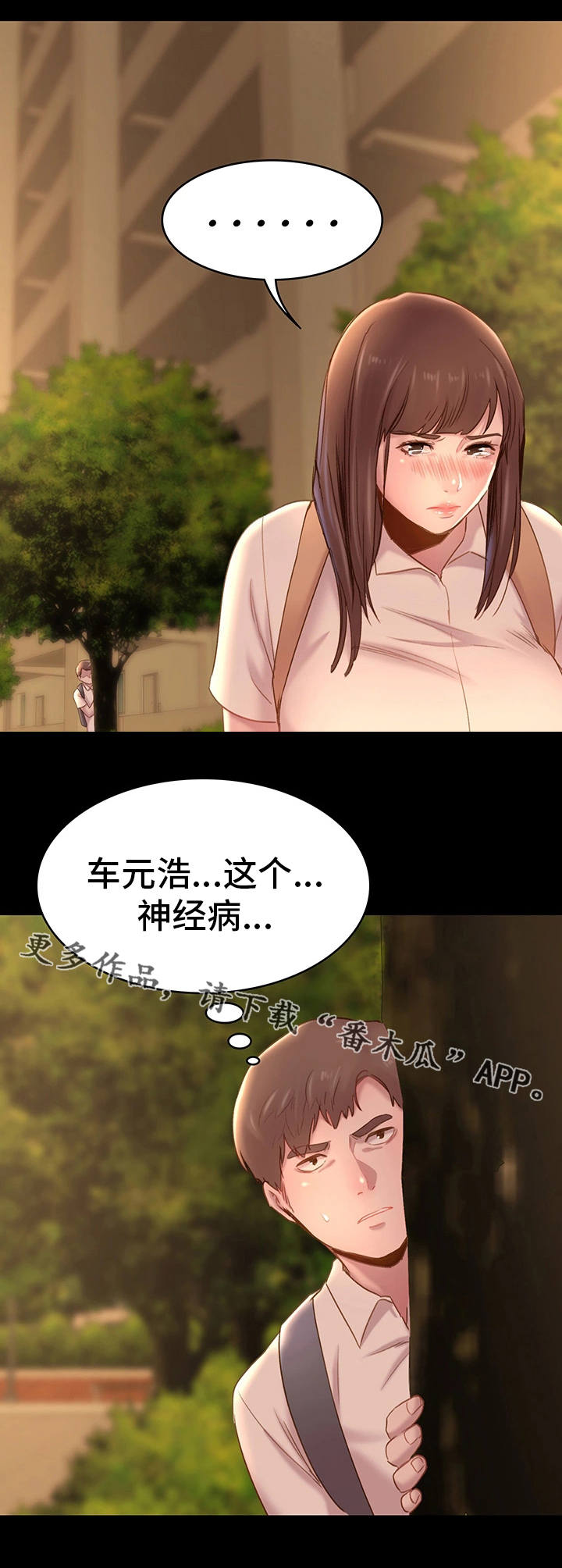 青年纪事漫画,第11章：沉默4图