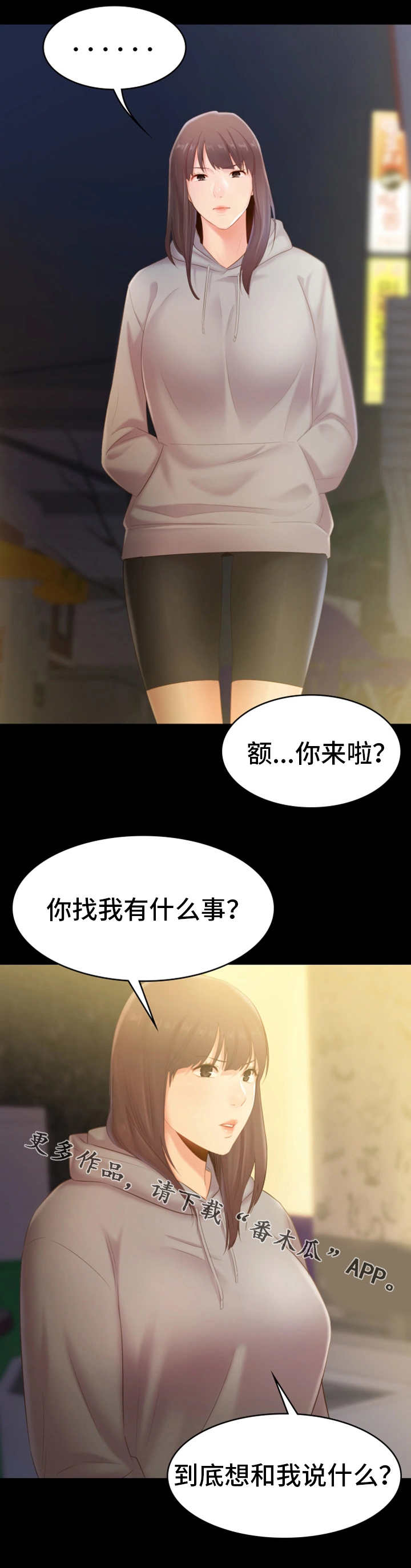 青年纪事漫画,第36章：江湖救急3图