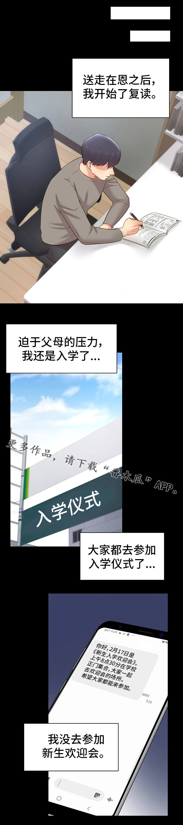 青年纪事漫画,第22章：新生聚会1图