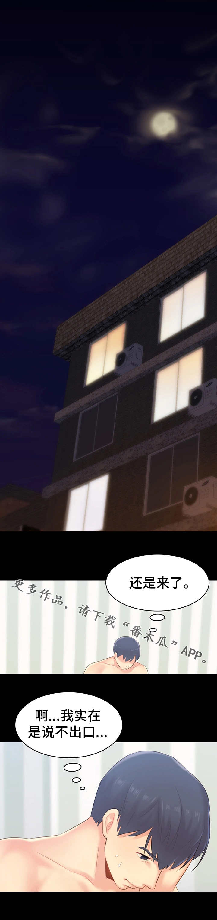 青年纪事漫画,第42章：纠结2图