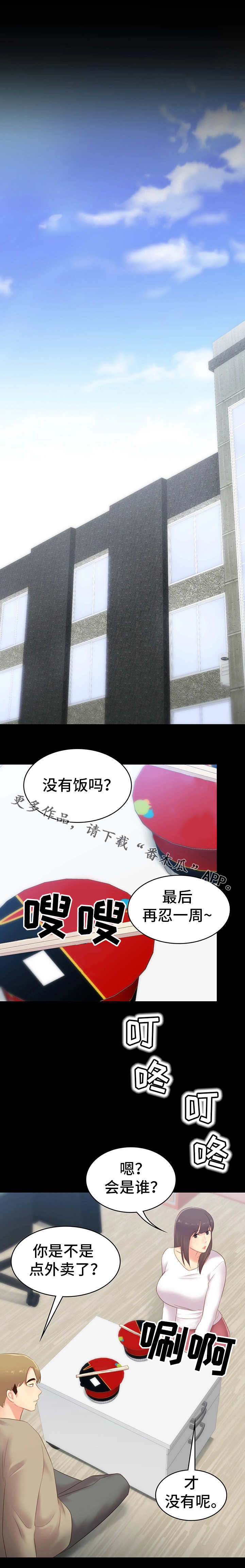 青年纪事漫画,第40章：改变4图