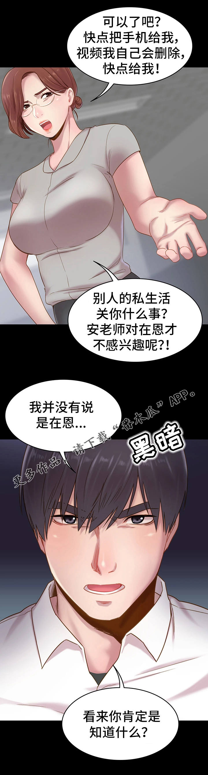 青年纪事漫画,第9章：视频4图