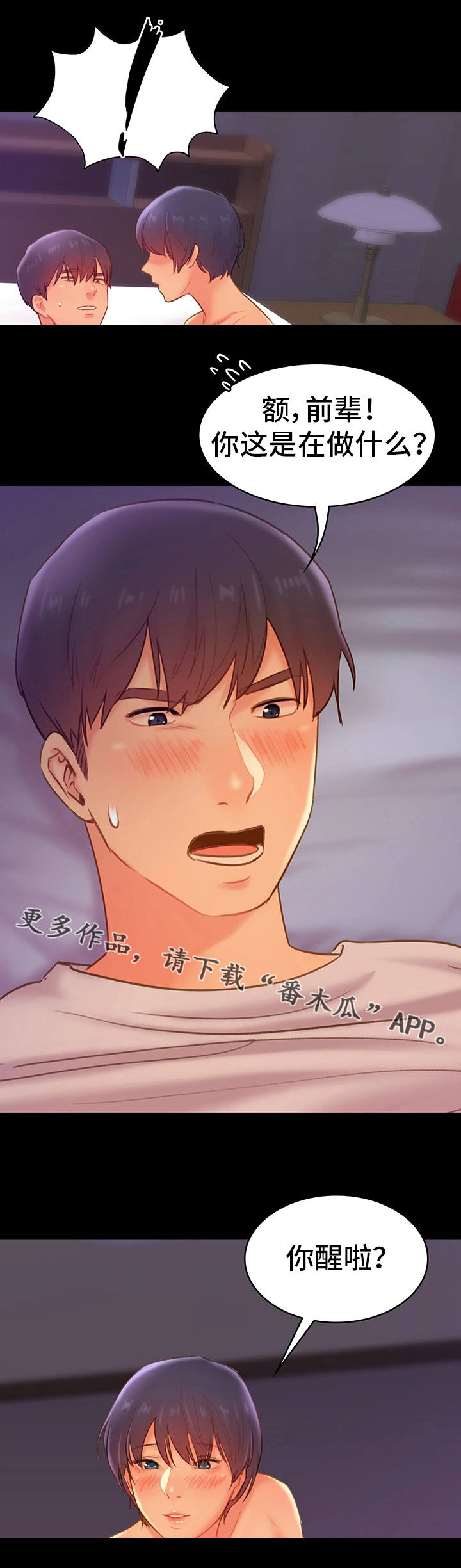 青年纪事漫画,第27章：诉说2图