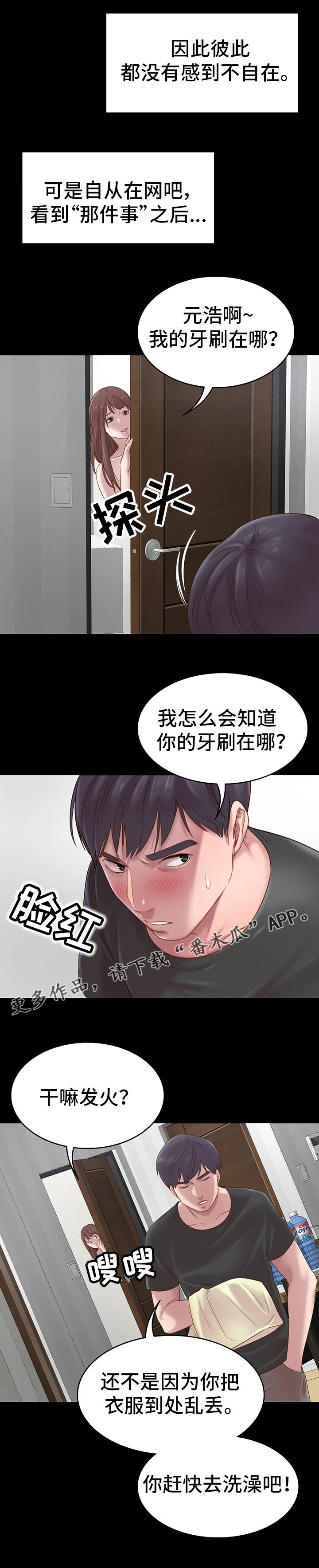 青年纪事漫画,第3章：青梅竹马5图