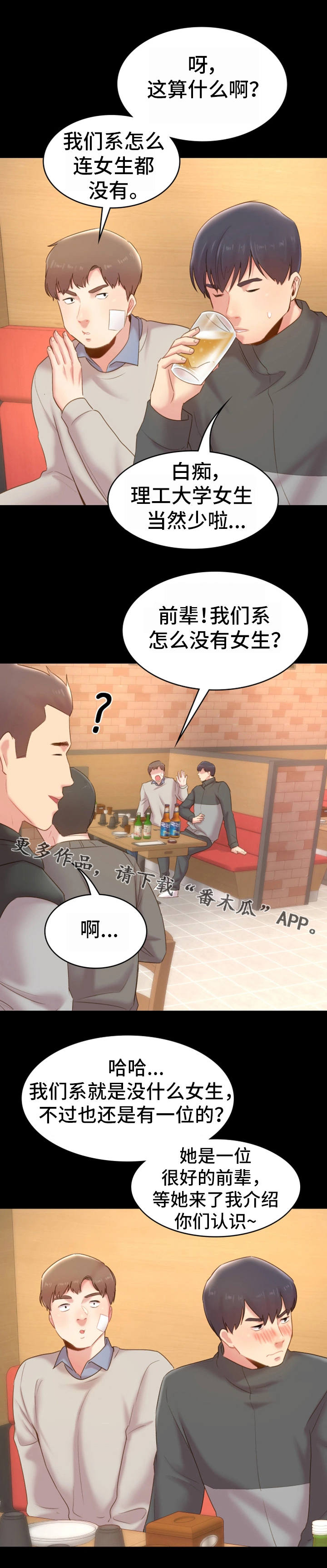 青年纪事漫画,第23章：前辈1图