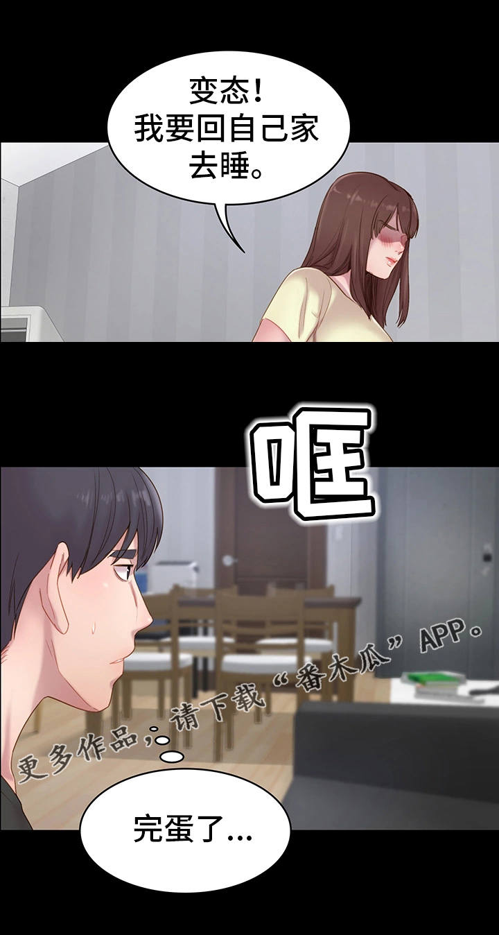 青年纪事漫画,第3章：青梅竹马1图