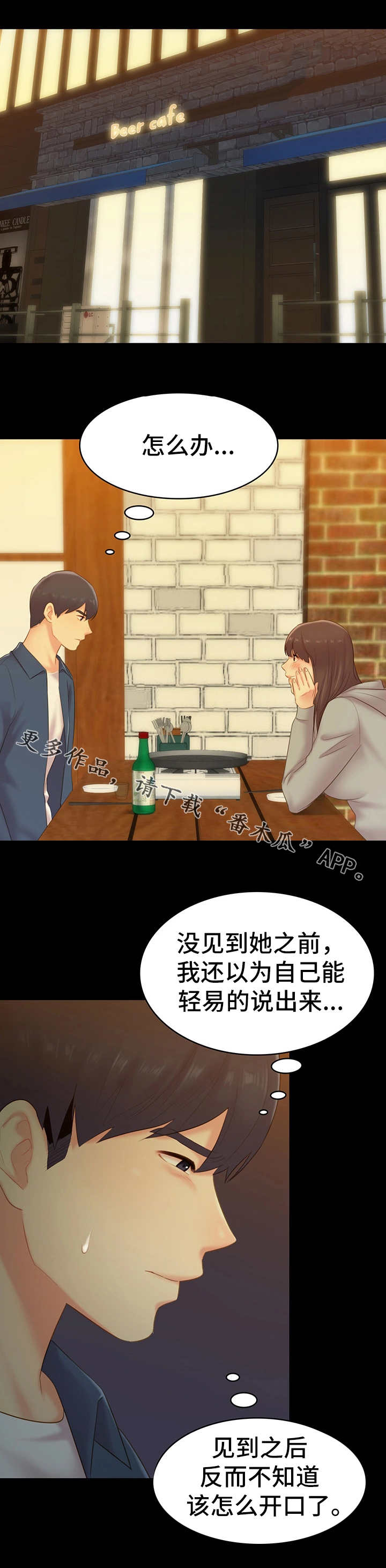 青年纪事漫画,第42章：纠结3图