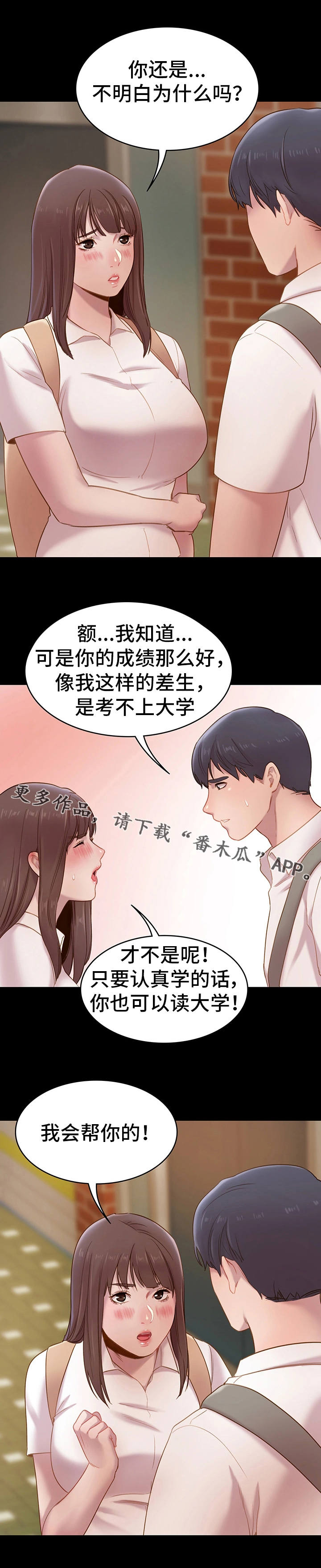 青年纪事漫画,第8章：想法4图