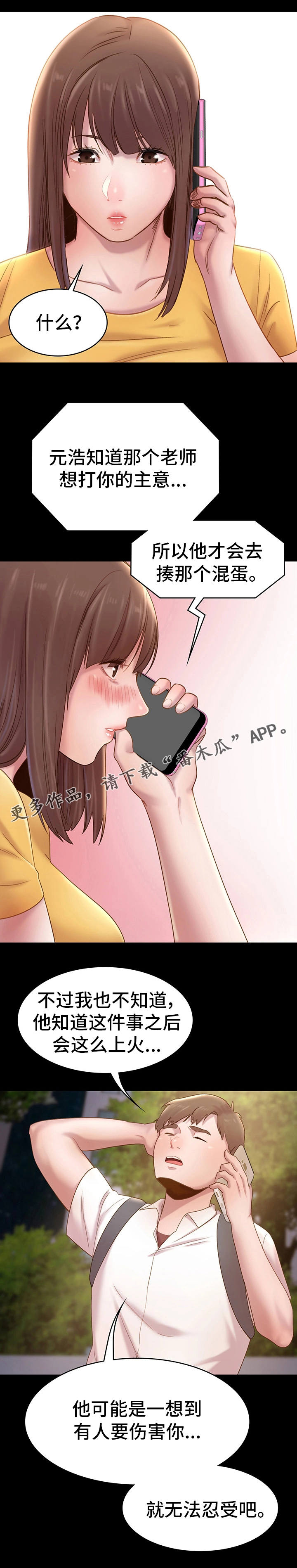 青年纪事漫画,第12章：表白4图
