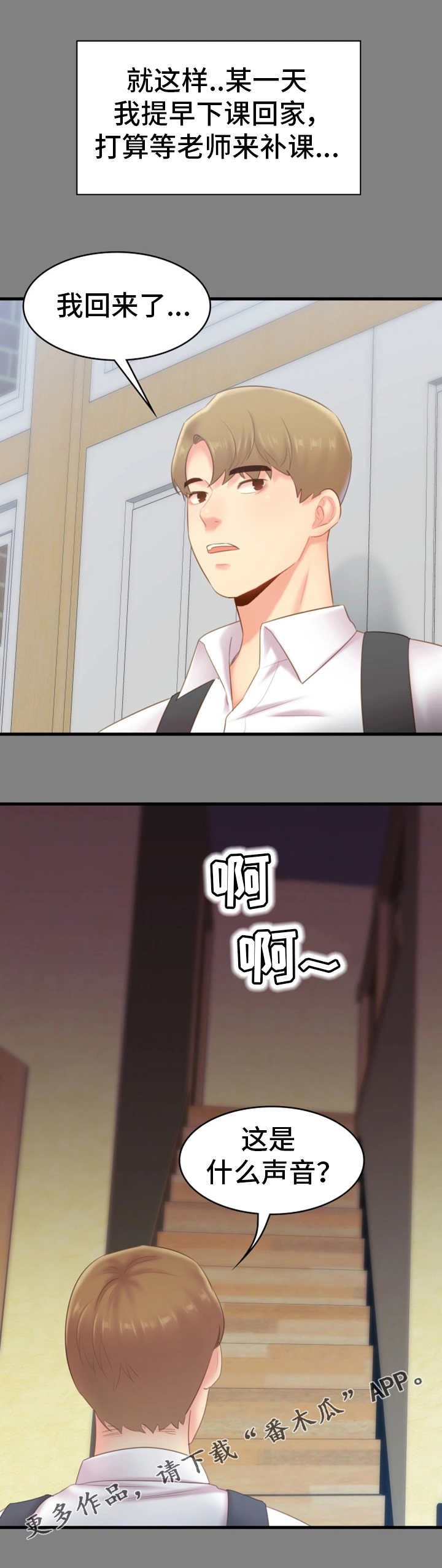 青年纪事漫画,第38章：黑暗1图