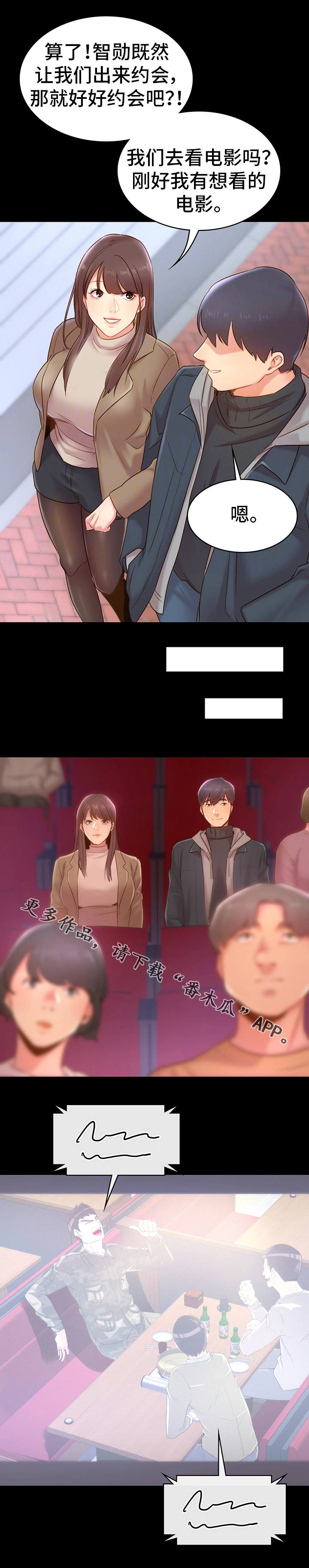 青年纪事漫画,第21章：分别5图