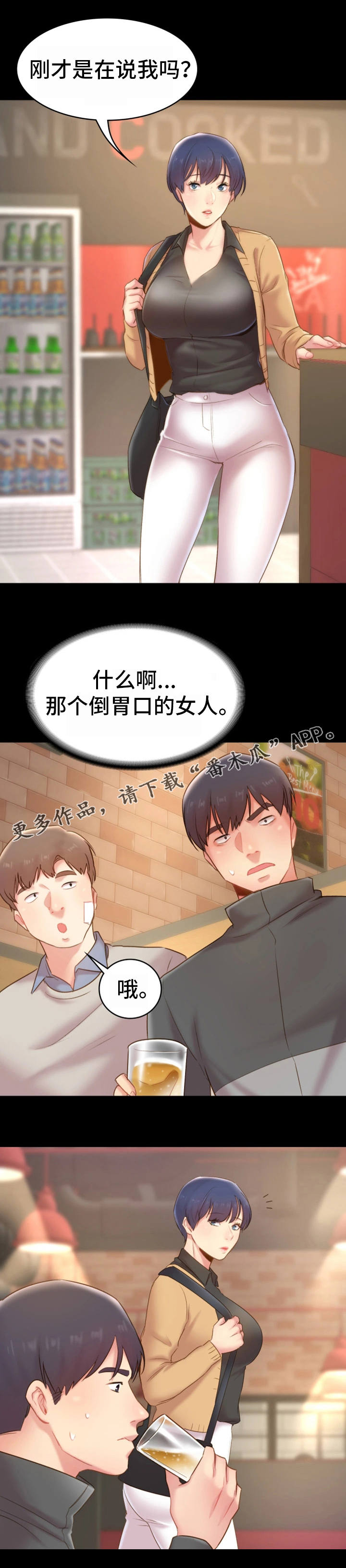 青年纪事漫画,第23章：前辈2图