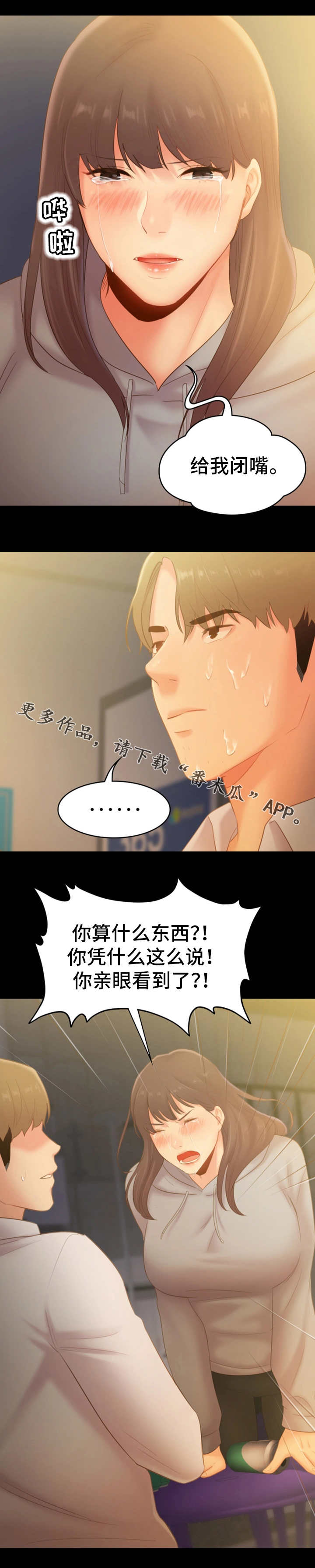 青年纪事漫画,第37章：哭泣3图
