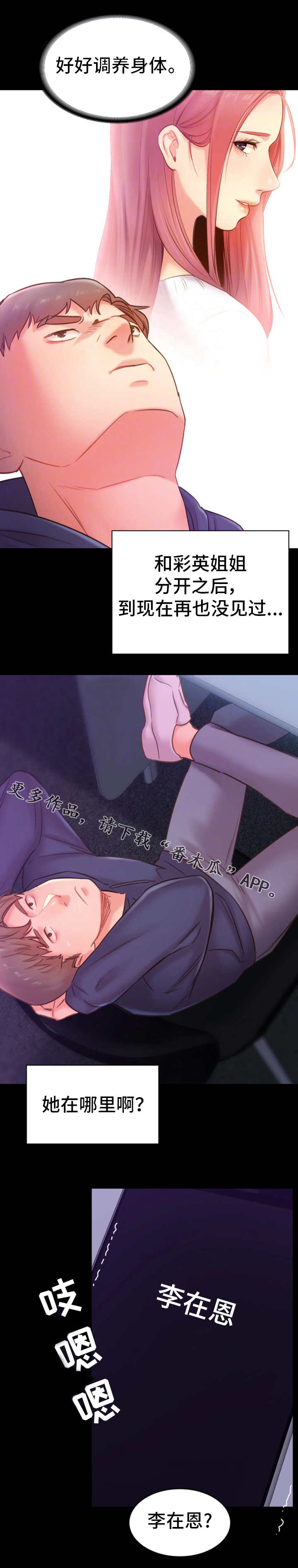 青年纪事漫画,第34章：询问5图